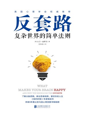 cover image of 反套路
